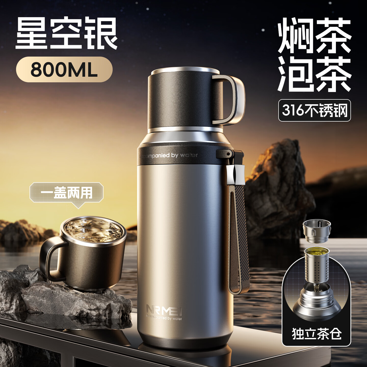 恩尔美大容量保温杯男士316不锈钢茶水分离72小时长效保温男款焖泡水杯 【星空银】800ml/保冷热