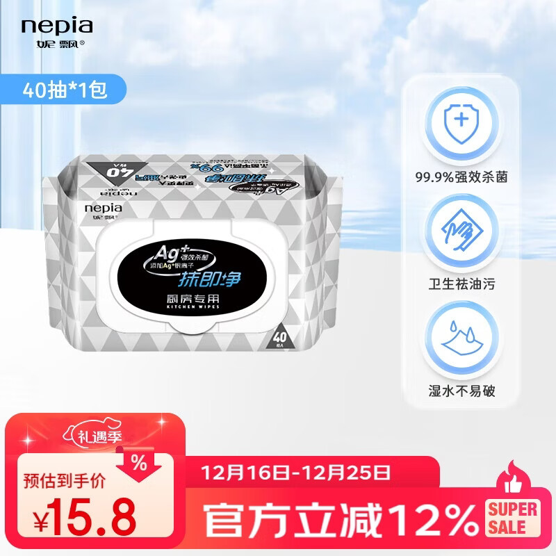 妮飘（Nepia）厨房湿巾纸巾40抽*1包去油污懒人抹布除菌99%抹即净带盖抽纸