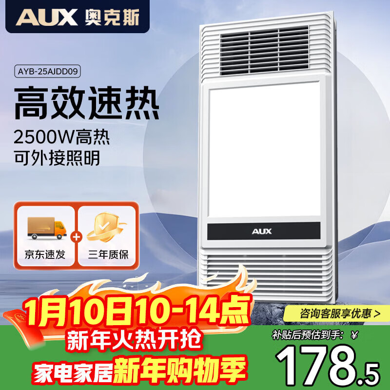 奥克斯（AUX） 风暖浴霸D系列热卖特卖浴霸灯暖照明排气一体暖风机DD09