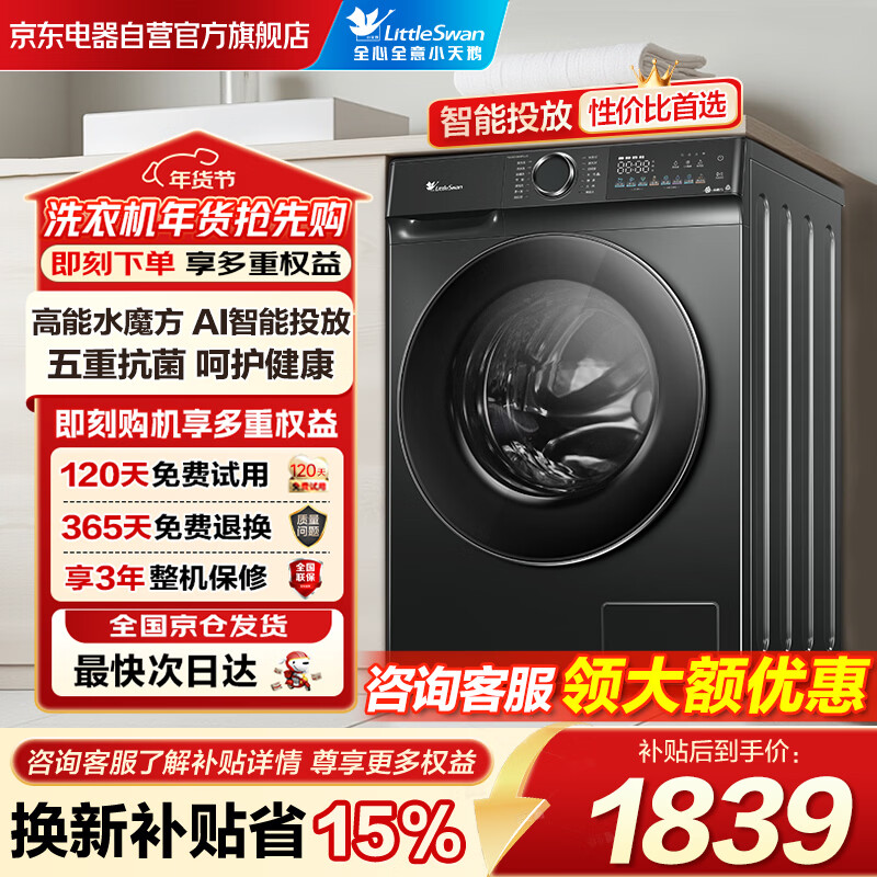 小天鹅（LittleSwan）滚筒洗衣机全自动家用10KG大容量 水魔方超薄 AI智能投放TG100V868PLUS 以旧换新补贴 京东自营