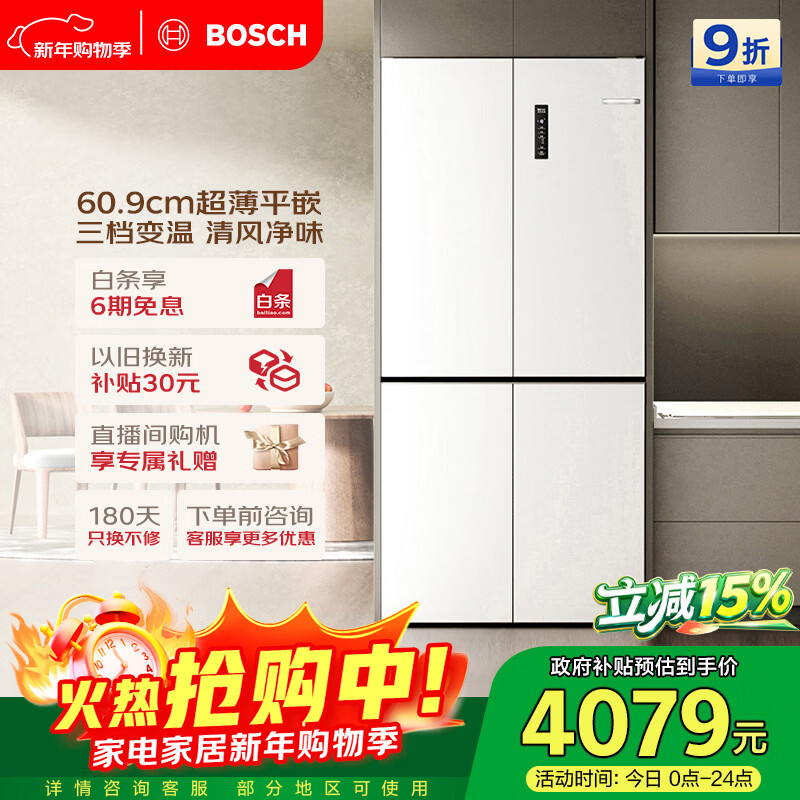 博世（BOSCH）冰立方497升十字门冰箱超薄微平嵌入式 风冷抗菌净味 三挡变温一级能效 K1EC49208C 国家补贴
