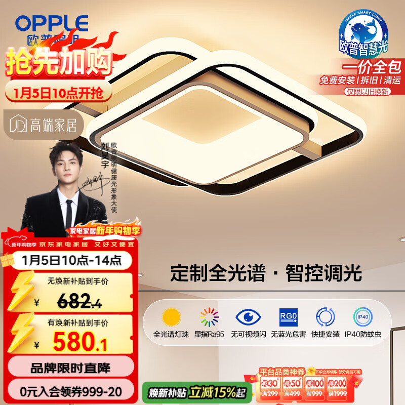 欧普照明（OPPLE）吸顶灯卧室灯智控调光LED照明灯具全光谱智慧光方卧悦家4包安装