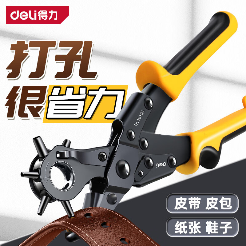得力(deli)皮带打孔钳表带开孔器省力腰带打孔器圆孔多功能打洞机裤袋打眼 6圆孔打孔钳【标准款】DL1919