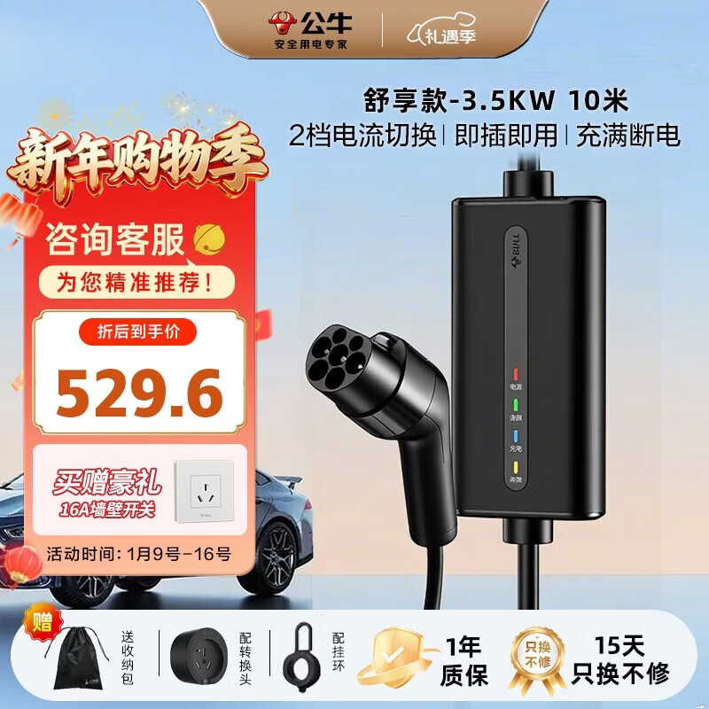 公牛新能源便携充电枪随车充3.5KW适配于理想小米su7汽车特斯拉比亚迪等舒享款 舒享款10米