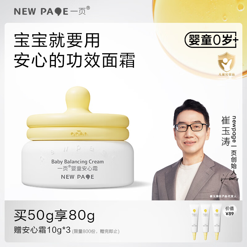 一页儿童面霜蛋黄油安心霜秋冬保湿舒缓滋润宝宝霜新生儿润肤乳50g