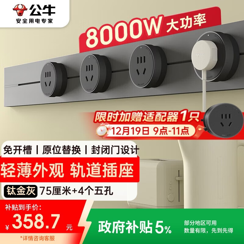 公牛（BULL）明装轨道插座 轻薄款GB3免开槽可移动壁挂式轨道插排 大功率开关插座面板 75厘米+4个五孔 钛金灰