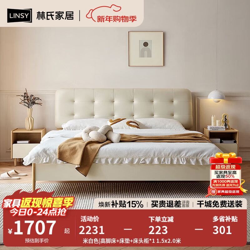 林氏家居双人床1.8米x2米主卧1.5米单人床排骨架奶油风软包床林氏木业CB3A 米白色|高脚床+床垫+床头柜*1 1.8x2.0米
