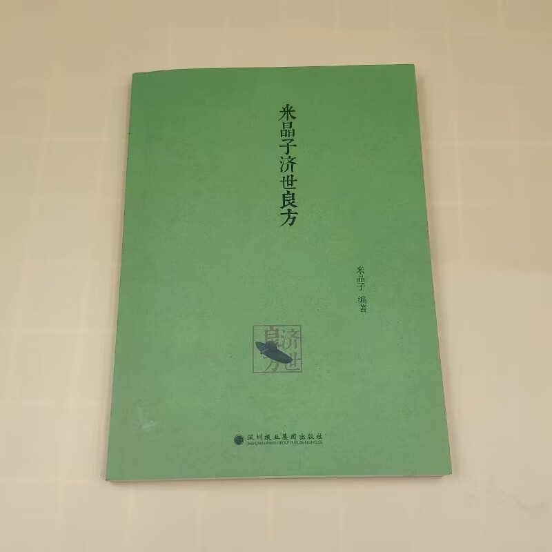正版无删减2013版米晶子济世良方+气体源流(上下册)+八部金刚功2013年第一版 张至顺道长中医原版书送长寿功 【2013版】米晶子4本套【送长寿功】