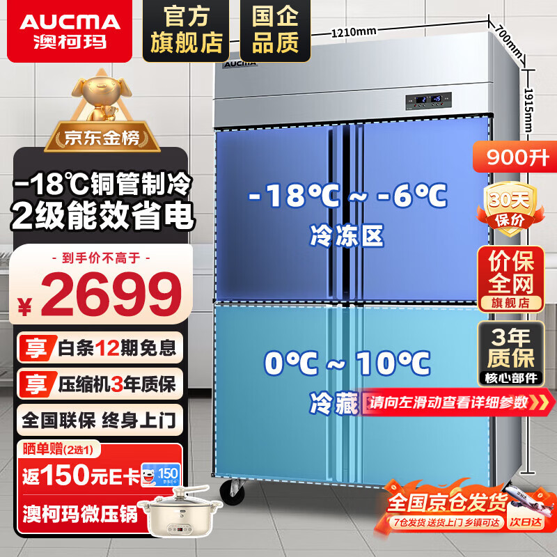 澳柯玛（AUCMA）四门冰箱商用冰柜立式冷冻柜六门冰箱大容量饭店食堂餐饮店保鲜柜冷柜后厨不锈钢厨房冰箱 -18℃低温款 900升双温 铜管制冷