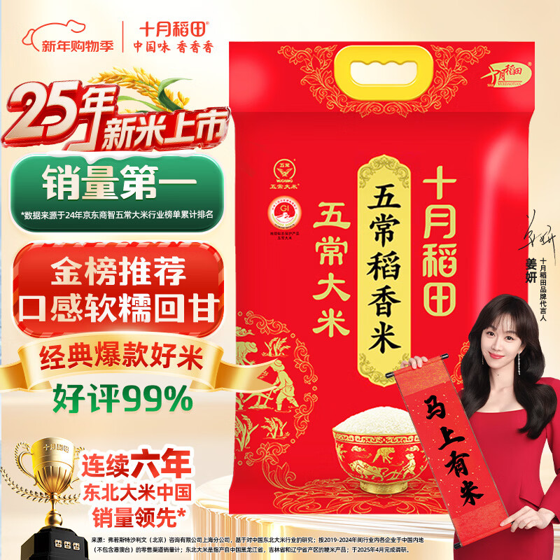 十月稻田 2025年新米 五常大米 20斤（五常稻香米 东北大米 10公斤）