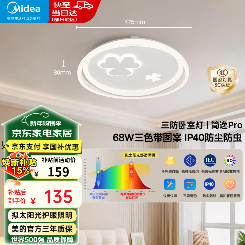 美的（Midea）吸顶灯奶油风卧室灯圆形灯具卧室房间吸顶灯阳台灯走廊过道灯简逸 68W|三段调色|设计款