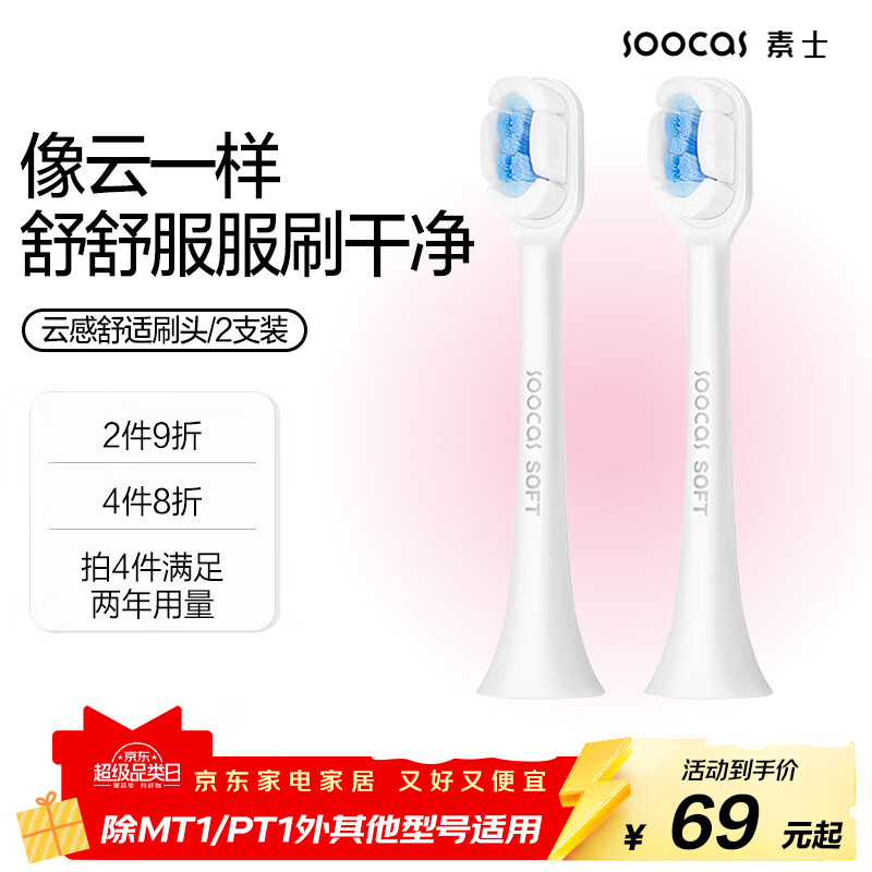 SOOCAS��ʿ �綯��ˢͷ ��ë�Ƹ�ˢͷ ��ʿ������ˢͨ��ˢͷ��֧װ  ��ɫ2֧װ 220.8Ԫ��4��(��55.2Ԫ/��)