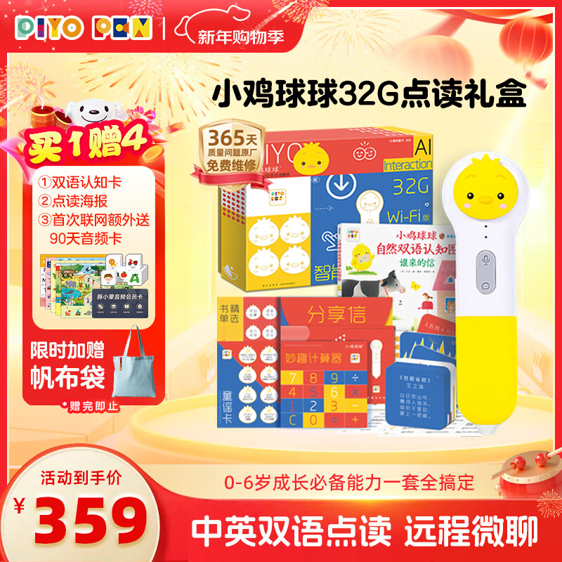 PIYO PEN小鸡球球第四代AI智能点读笔32G 通用儿童玩具幼儿早教英语早教机 0-6岁】小鸡点读笔32G礼盒装