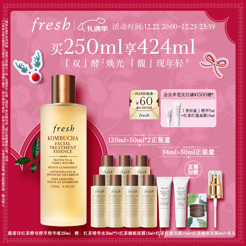Fresh馥蕾诗红茶水酵母酵萃精华250ml护肤品 圣诞节礼物送女生