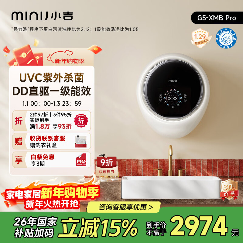 小吉（MINIJ）小水滴壁挂洗衣机1.1kg迷你内衣洗衣机一级能效母婴认证G5-XMB Pro