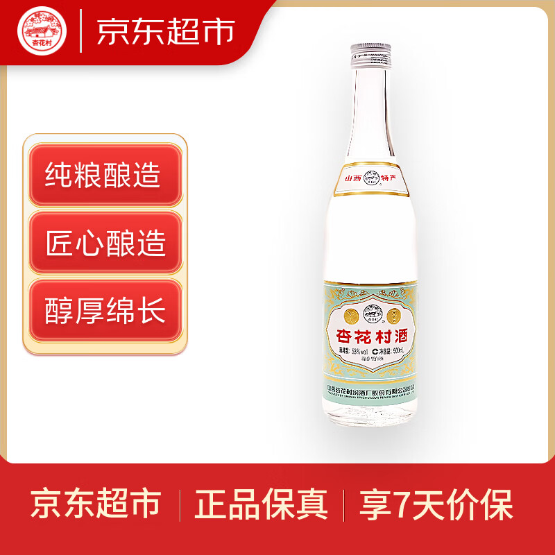 汾酒 杏花村复古版 清香型白酒 53度 500mL 单瓶口粮酒 无礼袋