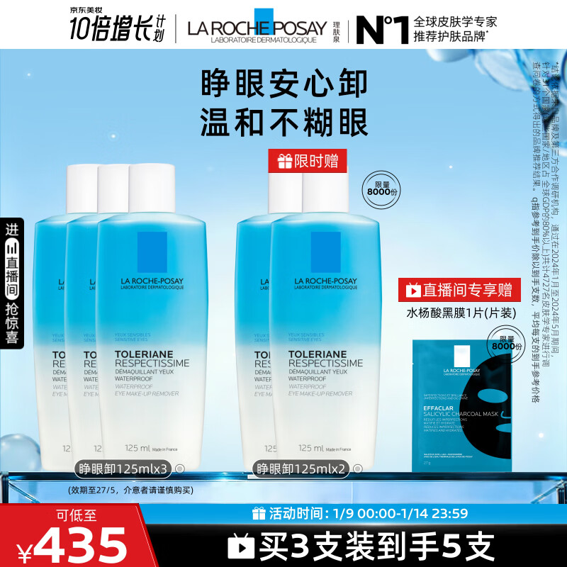 理肤泉特安眼唇卸125ml*3支面部眼唇温和清洁亲肤卸妆水敏感肌新年礼物