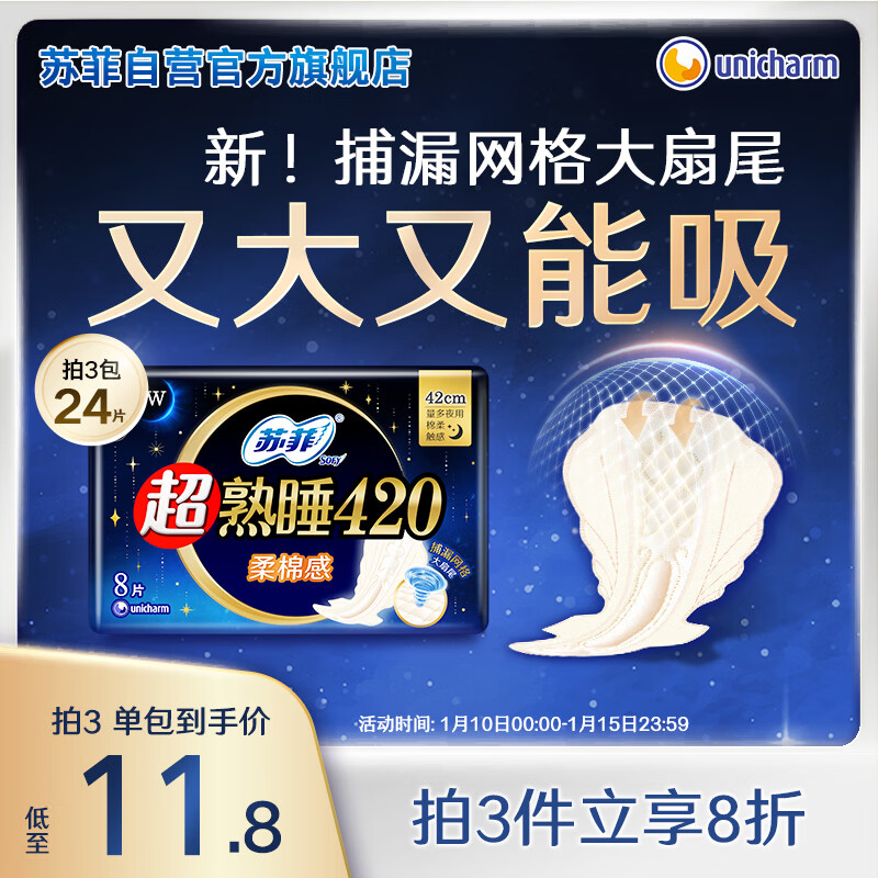 苏菲超熟睡柔棉感超长量多夜用卫生巾42cm8片加大姨妈巾自营官方旗舰