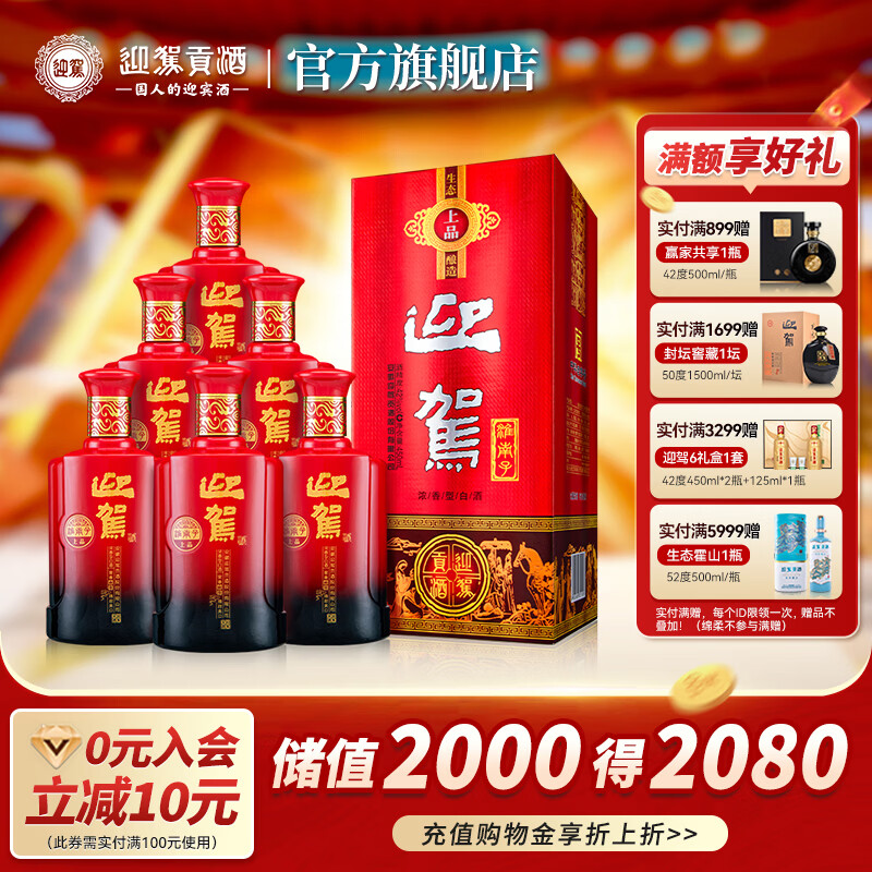 迎驾贡酒 （YJGJ）【官方】 白酒 浓香型 上品淮南子  42度 450mL 6瓶