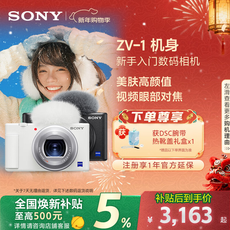 索尼（SONY）【新年礼物】索尼ZV-1 女生入门数码相机 美肤拍摄 Vlog相机  小巧轻便 数码相机 卡片机 白色单机身
