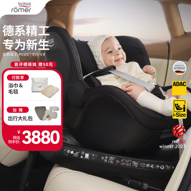 �����ʣ�BRITAX��������ͯ��ȫ����0-4��360����ת����ISOFIXӲ�ӿ�˫����ʿPLUS ˫����ʿPLUSҹӰ��