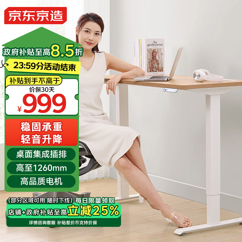 京东京造电动升降电脑桌电竞桌 书桌 学习桌 单电机1.2m原木色