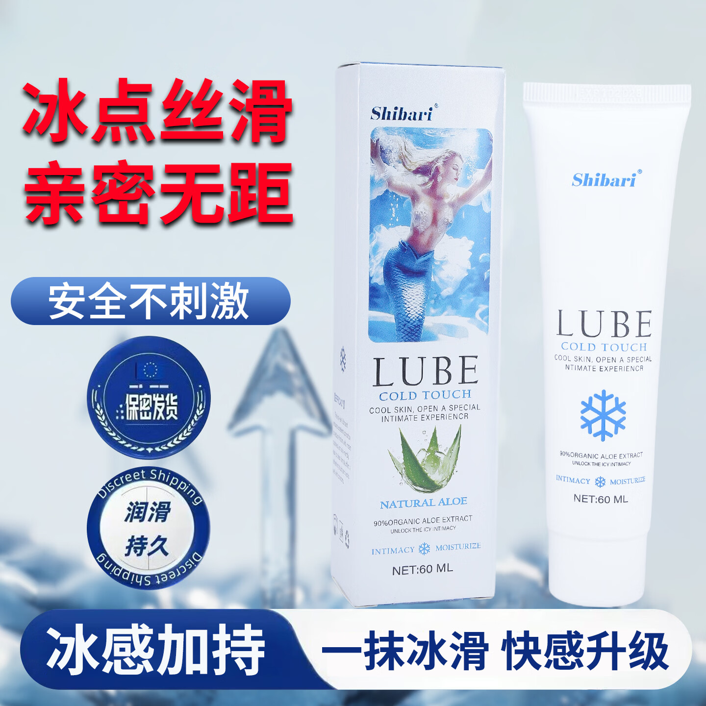 shibari冰感水润滑液油剂成人体私处免洗可舔夫妻房事女性情趣专用品高潮 冰感润滑 1瓶