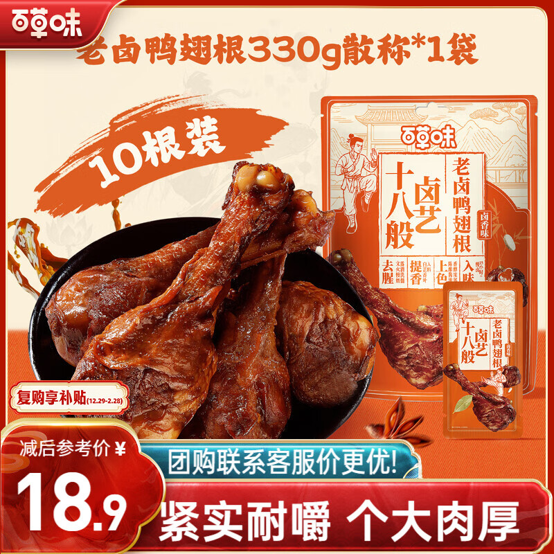百草味老卤鸭翅根330g/10根 肉类熟食卤味夜宵鸭肉零食休闲零食独立包装