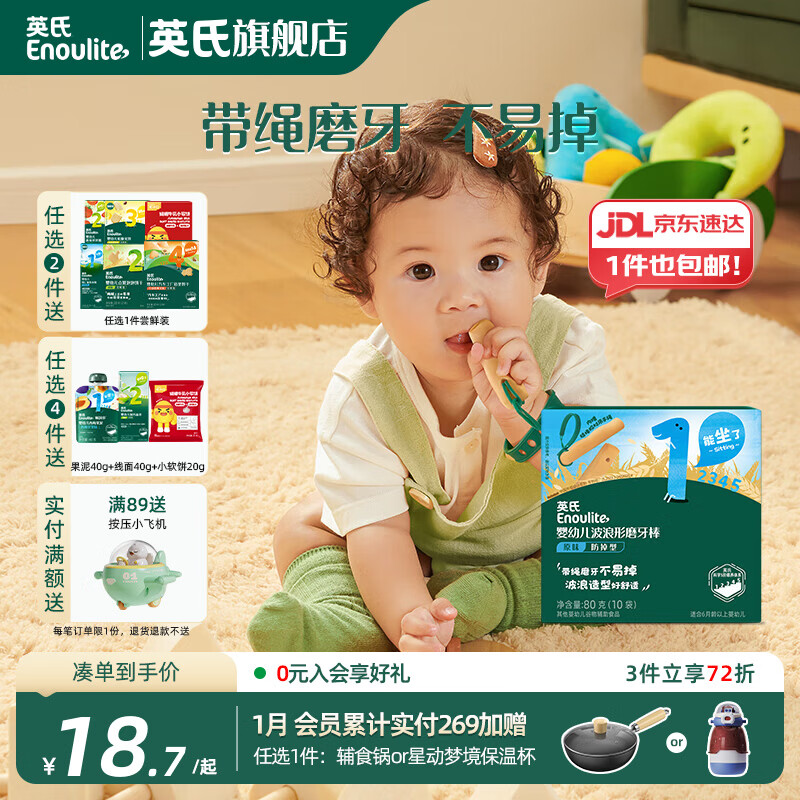 英氏磨牙棒婴儿6个月以上口欲期高钙波浪造型抗压 【防掉】打孔磨牙棒原味80g