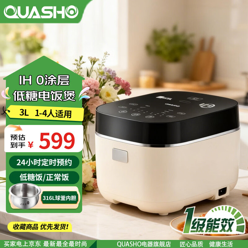 QUASHO纯钛内胆IH加热电饭煲0涂层一级能效 降低糖沥米饭煲多功能3升2-3-4人家用智能柴火饭蒸米电饭锅 升级316L不锈钢内胆【一级能效】 3L 1-4人适用