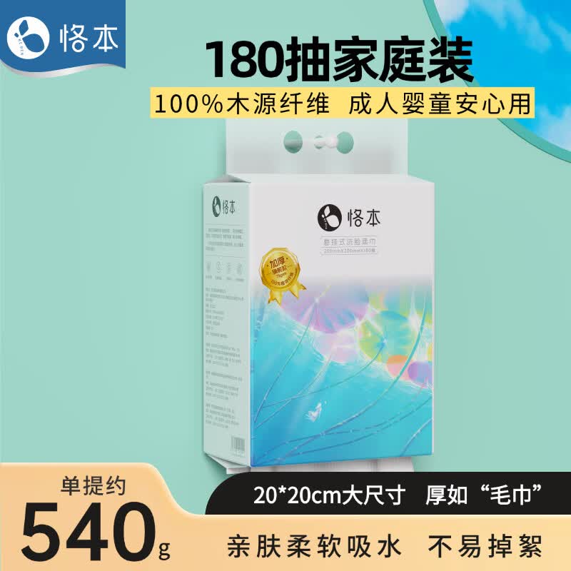 恪本挂式洗脸巾180抽/提 15.9元 - 86线报
