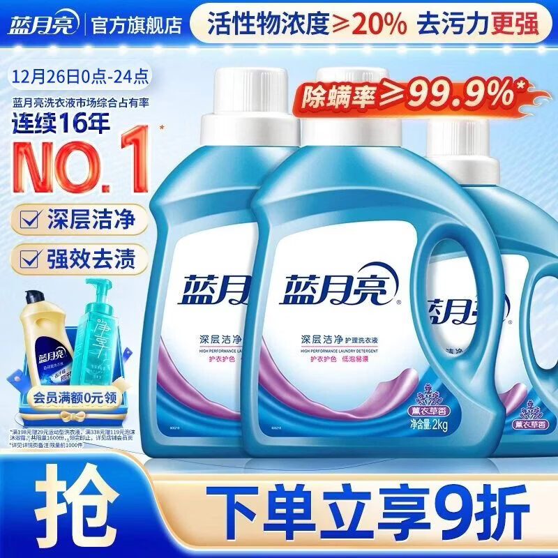 蓝月亮 深层洁净洗衣液 薰衣草香 2kg*2瓶+1kg瓶 强效除螨 高效去污