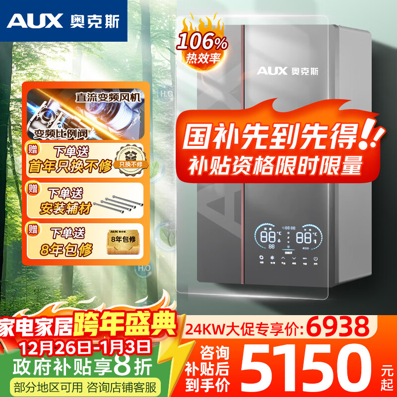 奥克斯（AUX）一级能效冷凝燃气壁挂炉【国家补贴20%】天然气采暖热水地暖暖气片取暖以旧换新 LL1PBD24-MA-BL12