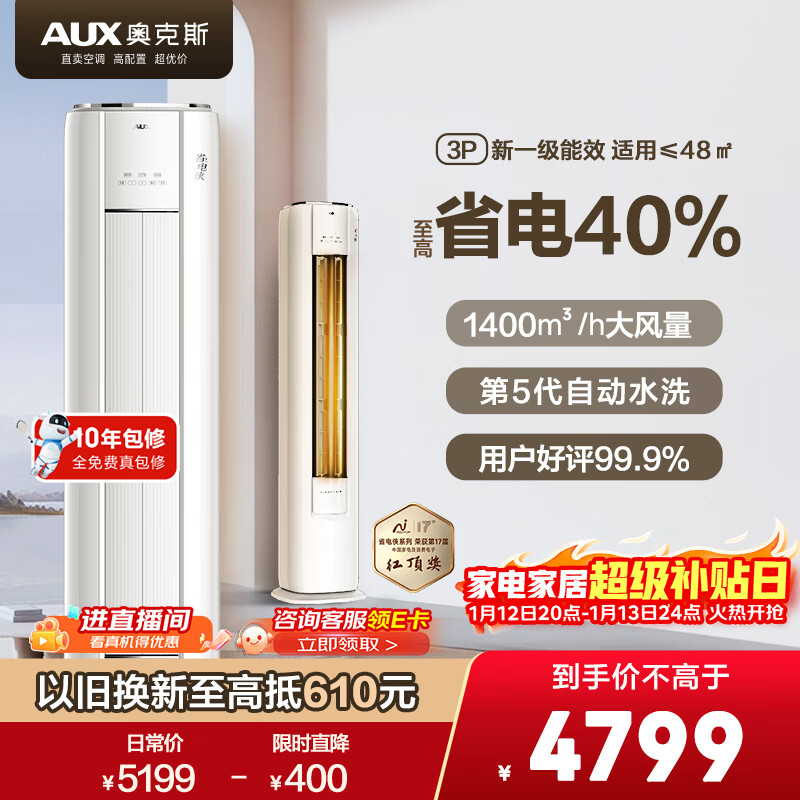 奥克斯空调 省电侠 大3匹 新一级能效变频冷暖铜管空调 客厅防直吹柜机 国家补贴 KFR-72LW/BpR3GQS1(B1)