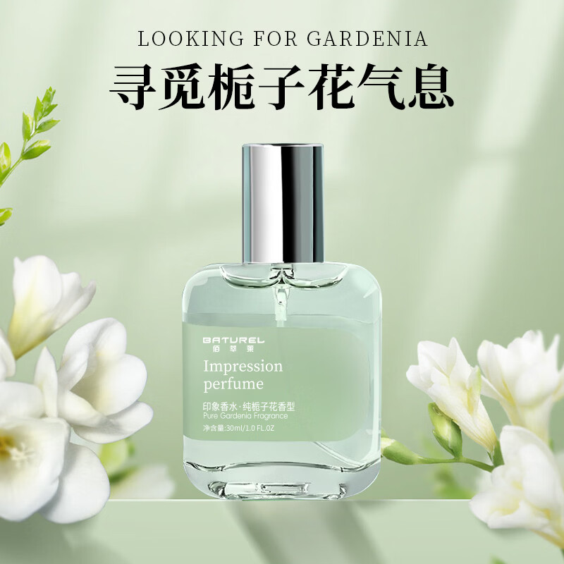 佰萃莱初媞栀子花香水清新高级淡香持久留香小众香水通用小样送男女士
