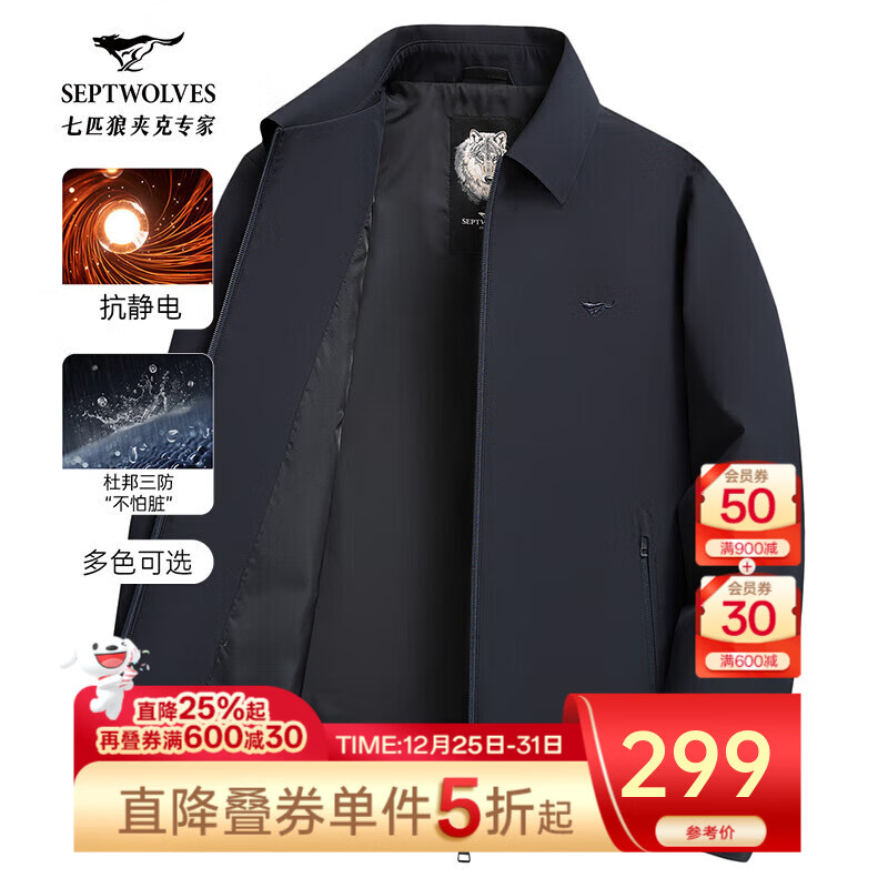七匹狼夹克男士25秋季新款三防抗静电防风行政外套男高端商务茄克衫男装 藏青-新升级三防1808 XL (175)