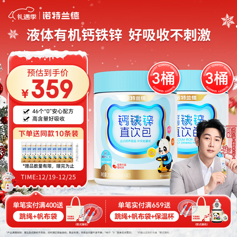 诺特兰德 钙铁锌直饮包口服液体钙 有机钙柠檬酸钙 草莓味*3+樱桃味*3
