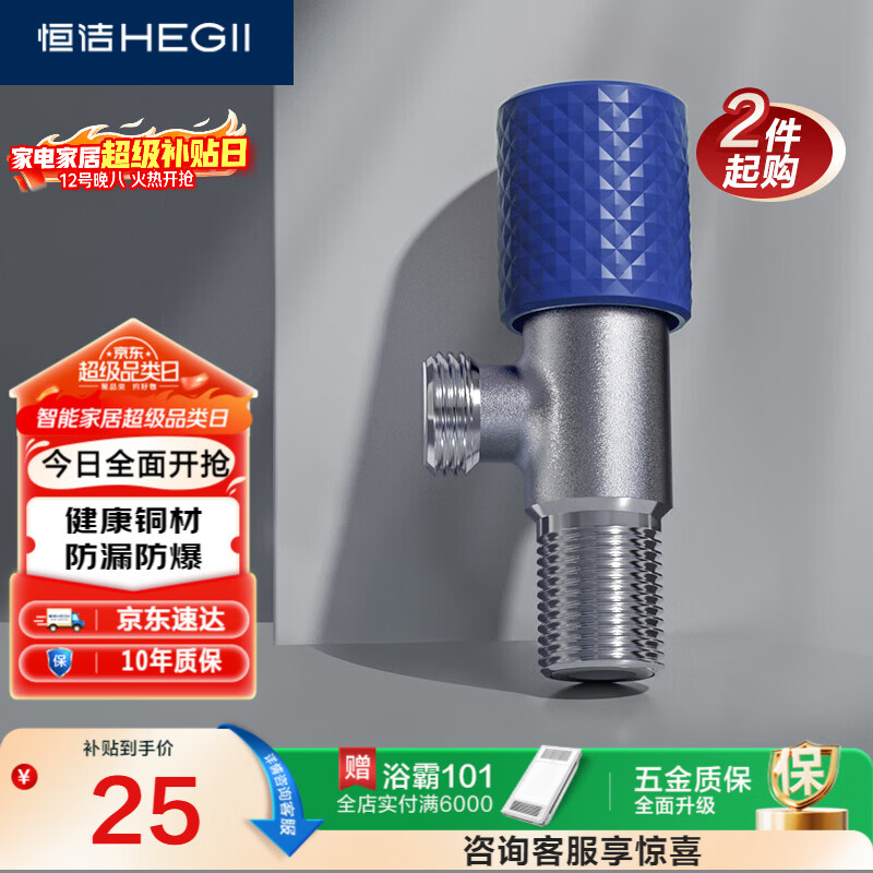 恒洁（HEGII）角阀 加厚铜合金三角阀马桶八字阀止水阀冷热水健康角阀HMA916