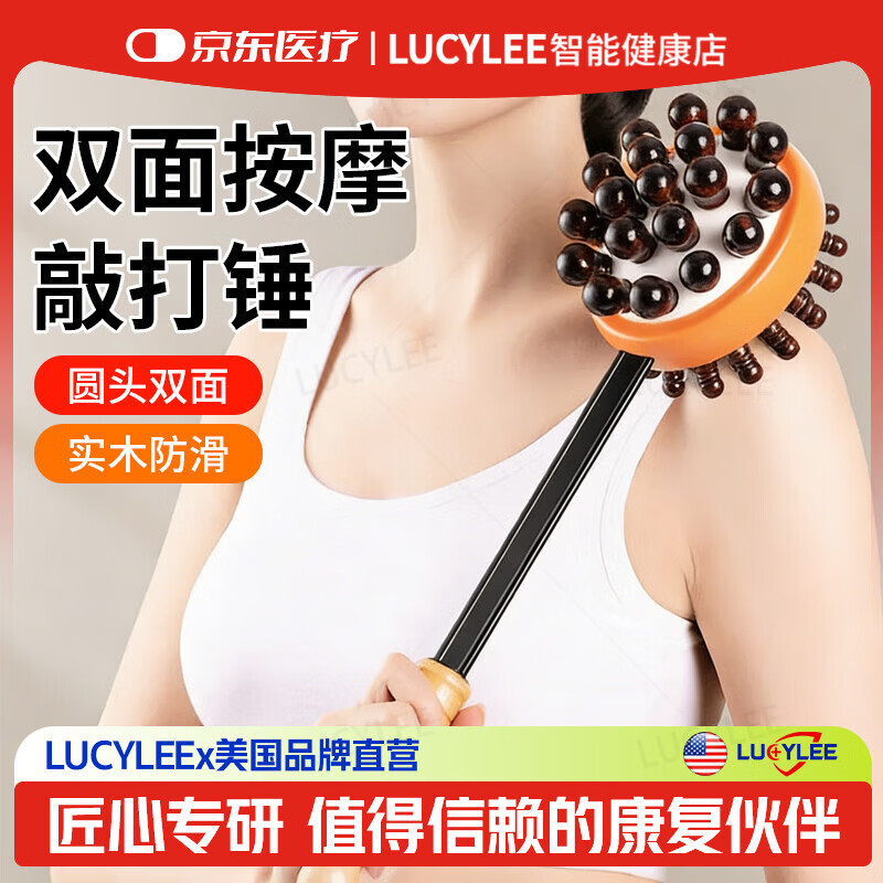 LUCYLEE美国按摩捶敲打经络锤子拍打器敲背养生捶背神器肩颈手持式筋络捧 【高弹气囊款】圆头双面按摩敲打锤*1个 京东折扣/优惠券
