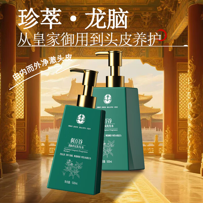 侗百谷二硫化硒洗发水控油去屑蓬松柔顺护发素沐浴露发膜洗护套装洗发皂 【套装更划算】龙脑香氛洗发水+栀子花香氛沐浴露