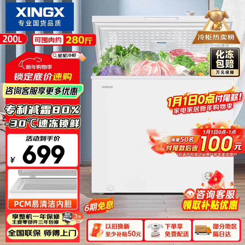 星星（XINGX）200L单温家用小型冰柜 大容量减霜保鲜净味节能一级能效冰箱冷藏冷冻两用冷柜BD/BC-200QJ国家补贴
