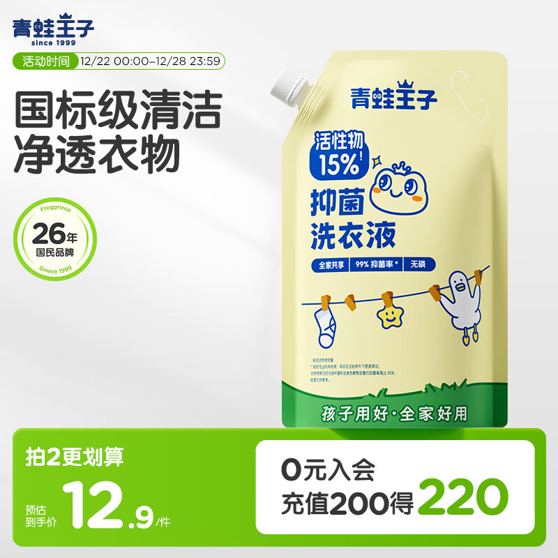 青蛙王子儿童洗衣液 儿童宝宝专用 15%活性物抑菌除螨洗衣液1.4斤