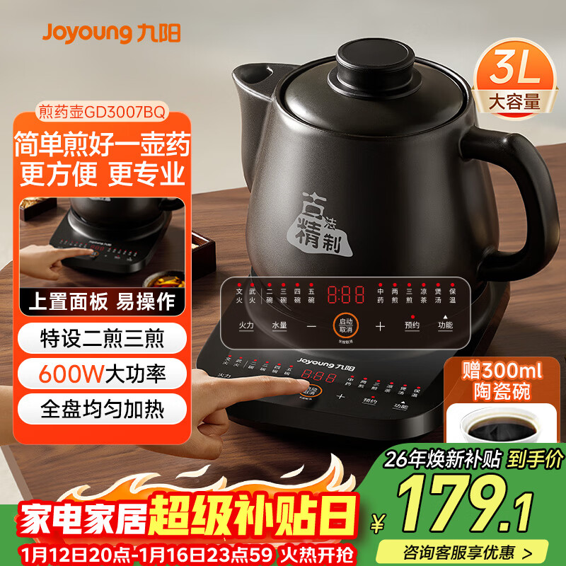 九阳（Joyoung）煎药壶 中药壶 煎中药锅 全自动电砂锅 3升容量分体式高温瓷养生壶 药膳煲GD3007BQ 药膳煲 3L