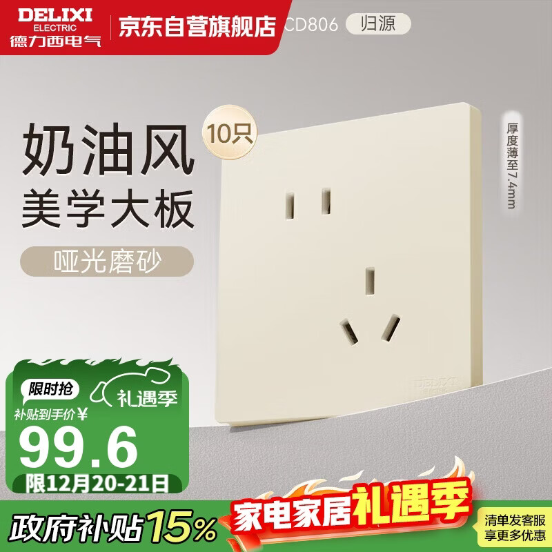 德力西（DELIXI）开关插座CD806哑光磨砂奶油风大板斜五孔10只装银桂黄