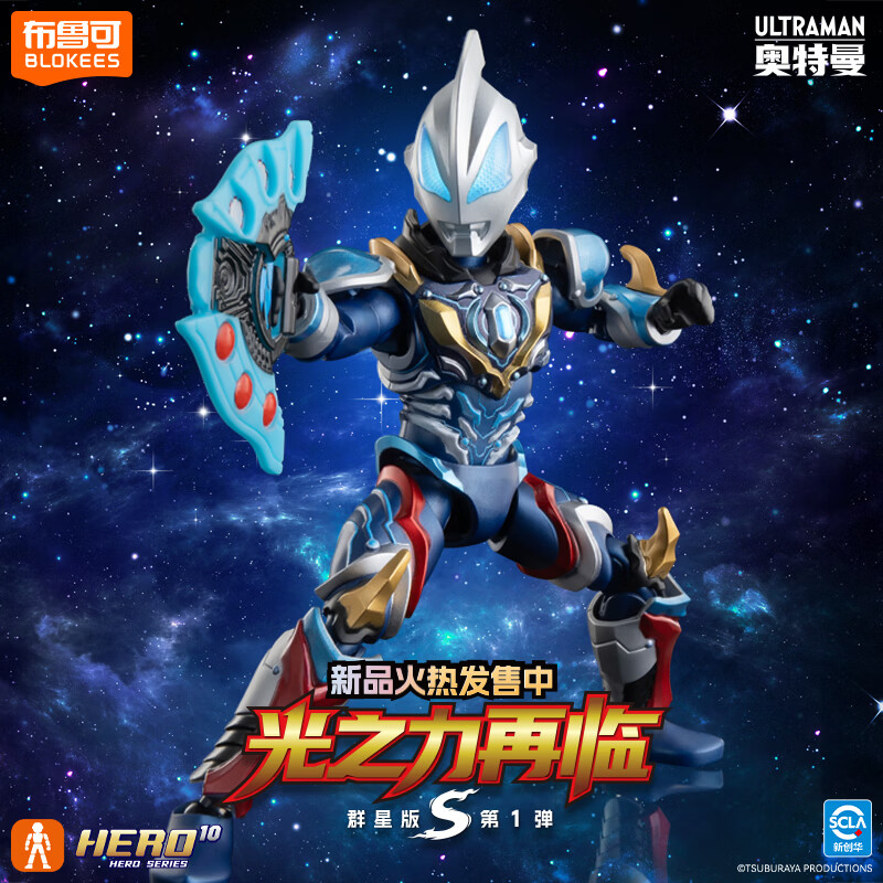 布鲁可积木人 奥特曼群星版S第1弹单盒光之力再临 小劲胶男生玩具礼物