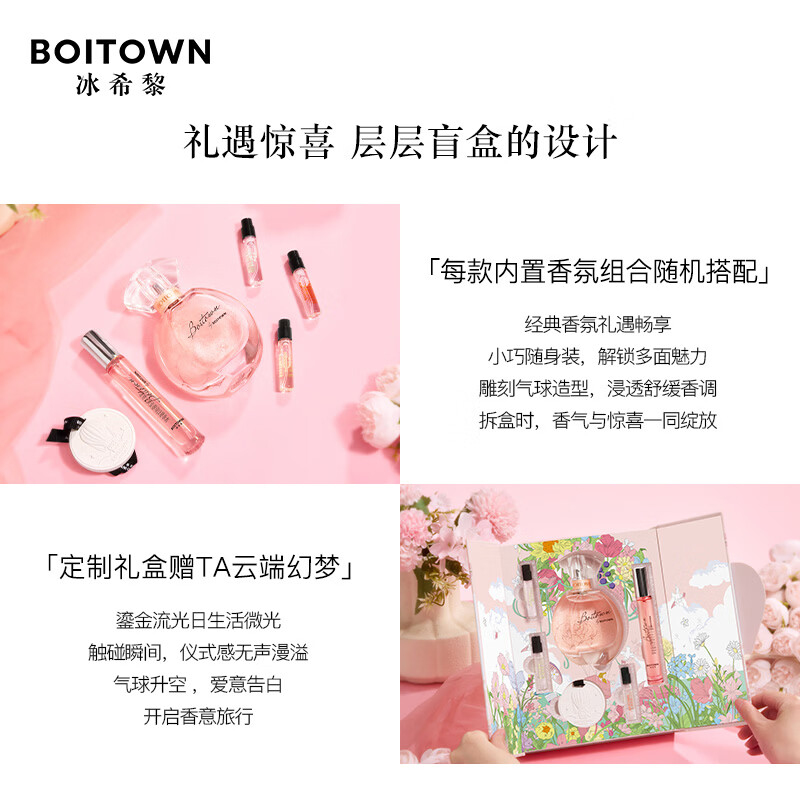 冰希黎（Boitown）【店铺爆款】幻彩鎏金女士香水淡香留香520礼物生日送老婆女友 【520礼物】告白气球礼盒60ml
