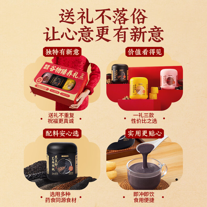 老金磨方黑芝麻糊年货节日礼盒送礼走亲戚长辈礼物新年专享 【送礼首选】谷物臻养礼王牌首选 1.2kg*1盒