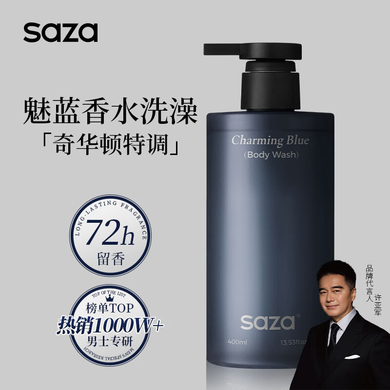 SAZA魅蓝沐浴露男士持久留香72小时香体情趣蔚蓝香水(官方正品)400ml