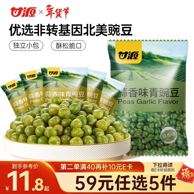 甘源牌蒜香味青豌豆青豆豌豆粒坚果炒货办公室休闲零食特产小吃豆豆285g