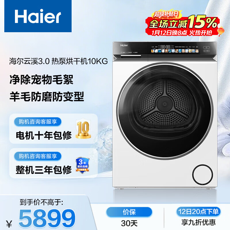 海尔（Haier）云溪3.0全自动滚筒烘干机烘衣服干衣机白色 10KG 双擎热泵 国家补贴自营 GA100-STF583WU1